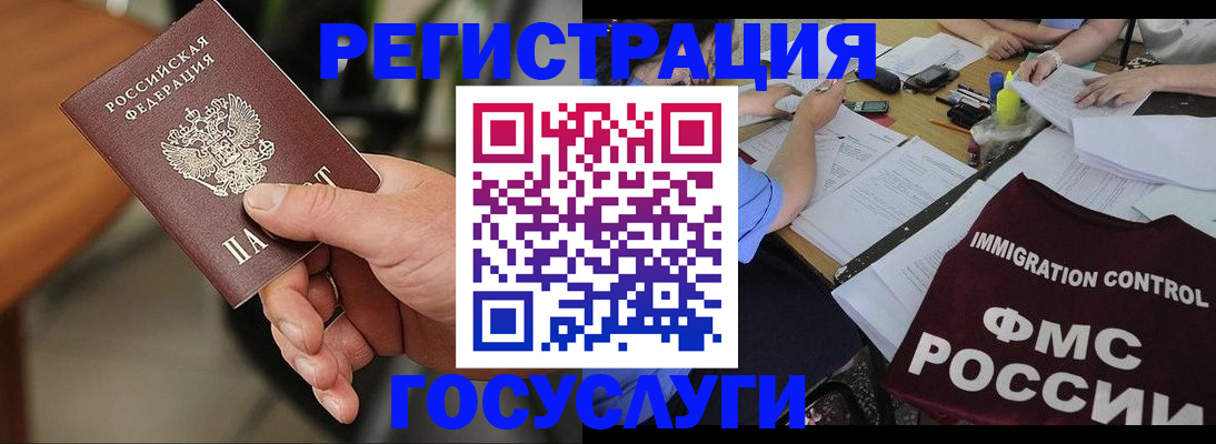 временная регистрация 2025 в Черепаново