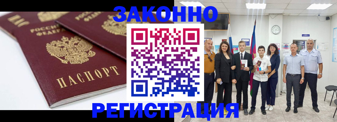 временная регистрация для всех в Черепаново