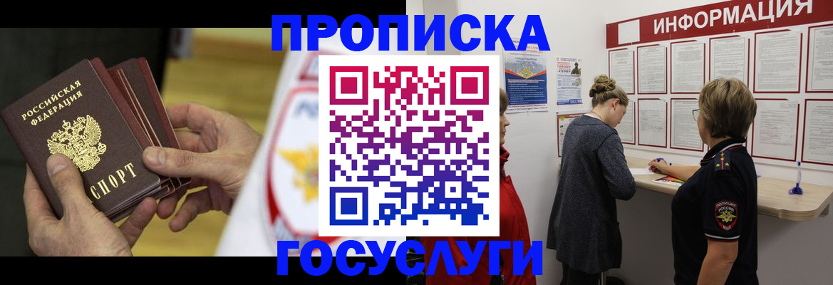 прописка для кредита в Черепаново