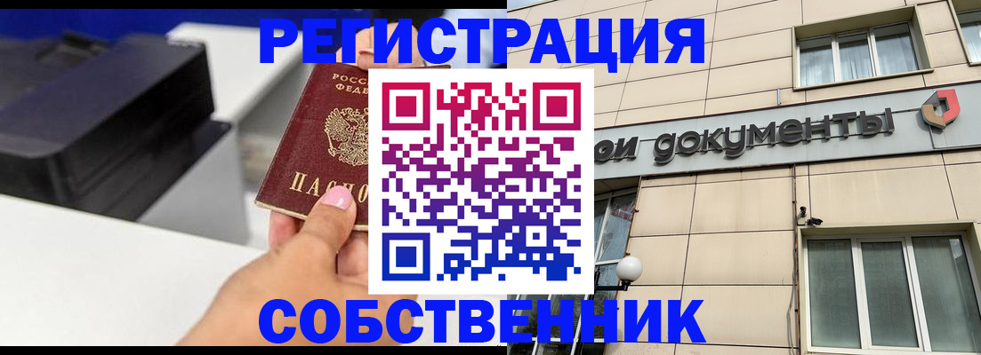 прописка в квартире в Черепаново
