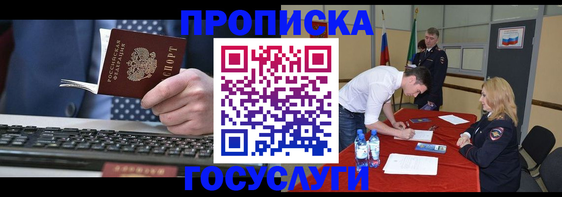 где прописаться в Черепаново