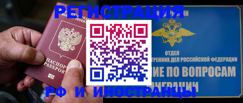 прописка штамп в Черепаново