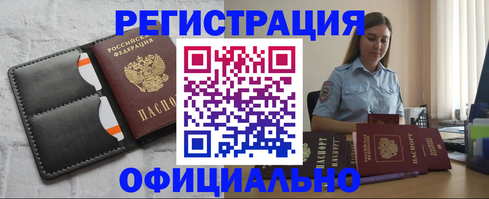 где прописаться в Черепаново