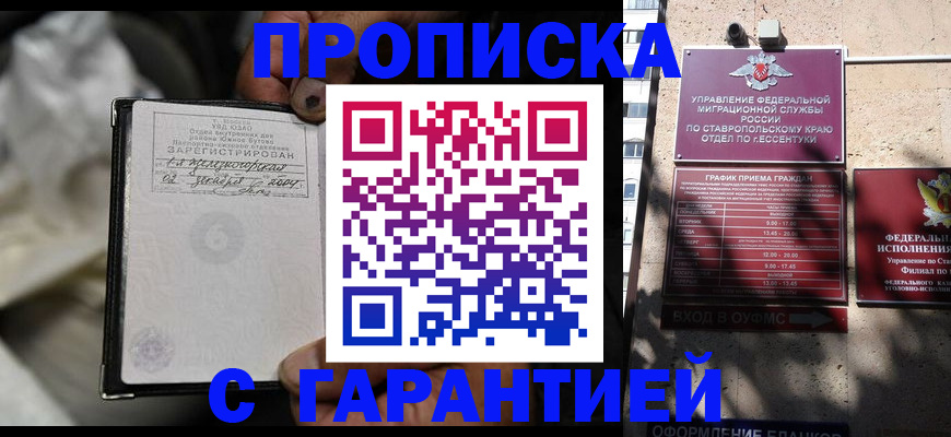 прописка паспорт в Черепаново