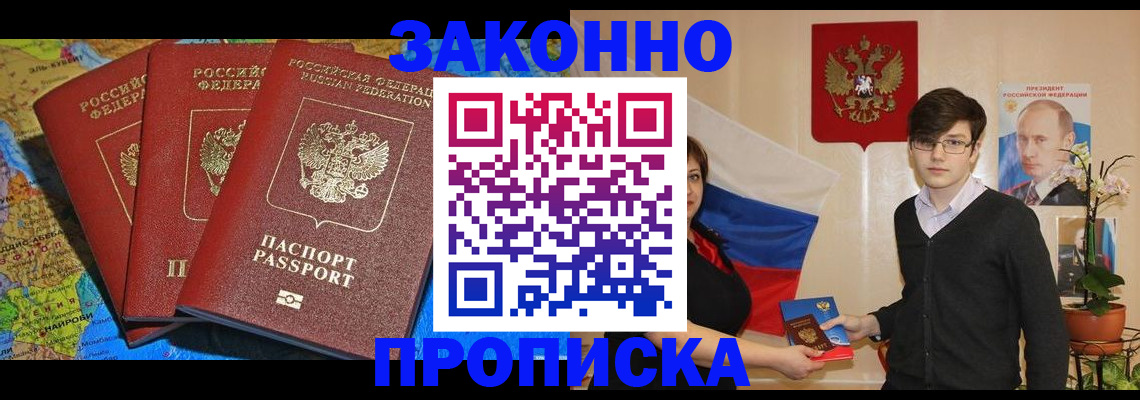 временная регистрация в Черепаново