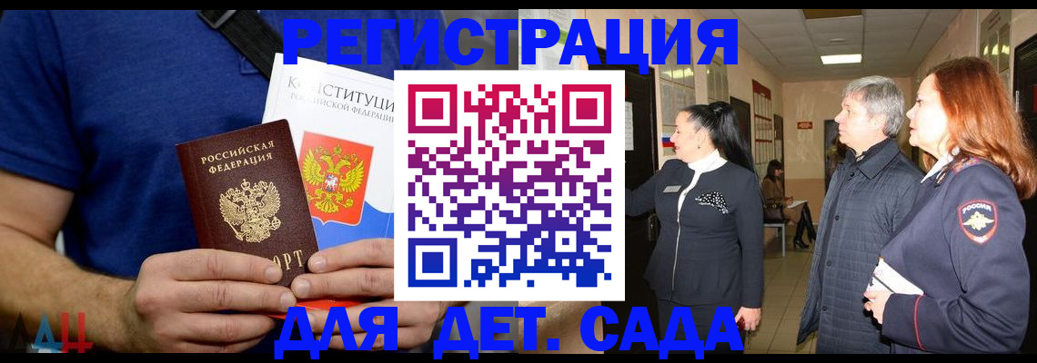 временная прописка в Черепаново