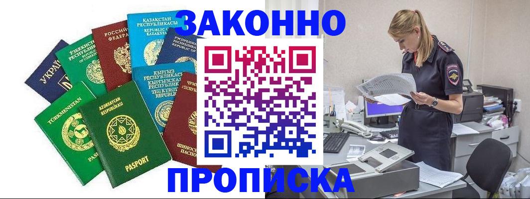 временная регистрация недорого в Черепаново
